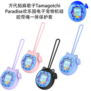 适用万代拓麻歌子Tamagotchi Paradise欢乐园带绳一体保护套