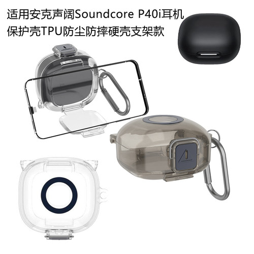 适用安克声阔Soundcore P40i耳机保护壳TPU防尘防摔硬壳支架款