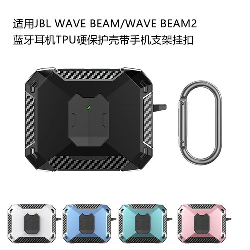 适用JBL WAVE BEAM/2耳机硬保护壳带挂扣手机支架功能