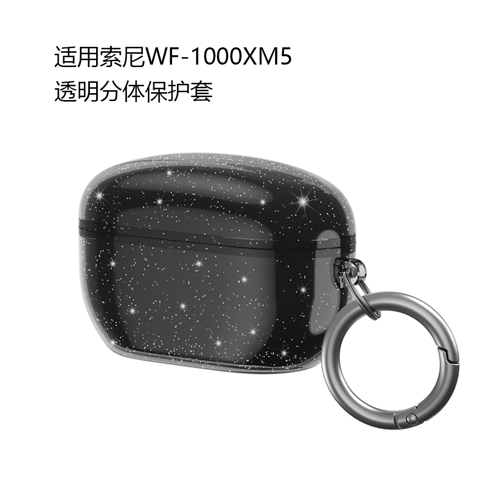 适用索尼WF-1000XM5保护套tpu耳机壳分体高透索尼耳机壳带挂扣