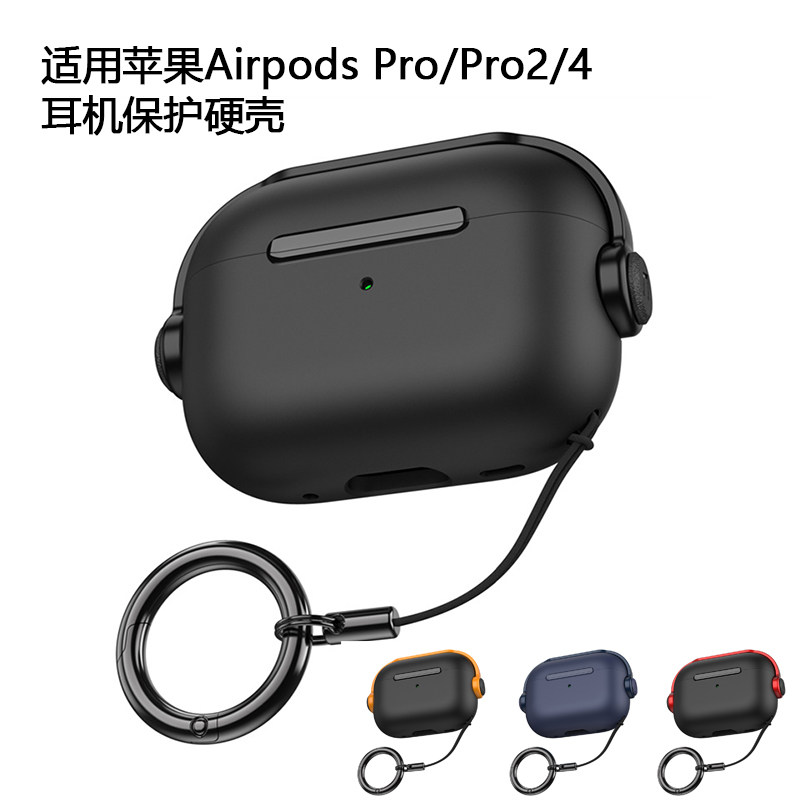 适用苹果Airpods 4 Pro Pro2蓝牙耳机保护壳TPU硬壳横杠锁扣带挂扣