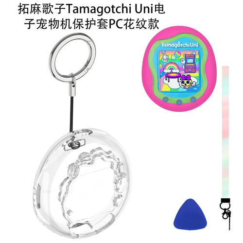 适用拓麻歌子Tamagotchi Uni电子宠物机透明保护套PC花纹款防摔壳