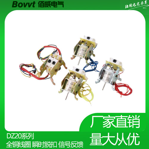 配DZ20Y/DZ20C/DZ20LDZ20J断路器附件分励脱扣器辅助触头消防强切