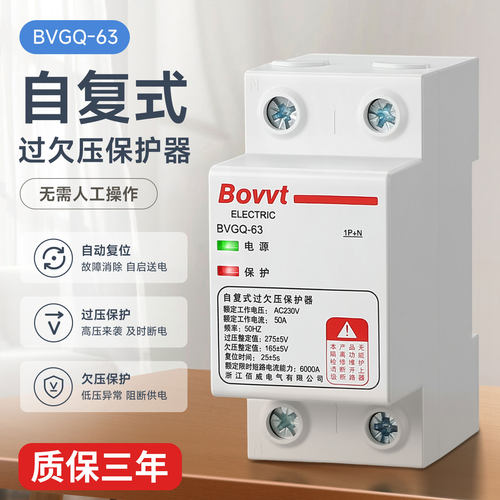 自复式过欠压保护器家用220v三相自动复位32a50A63A80A100/125AP