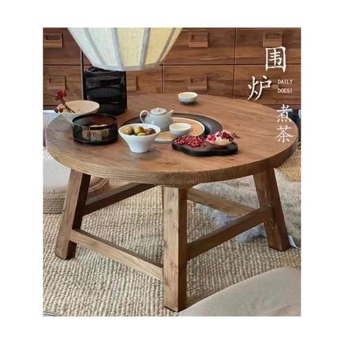 老榆木围炉小圆桌禅意煮