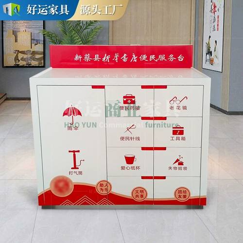 现货便民服务柜社区志愿