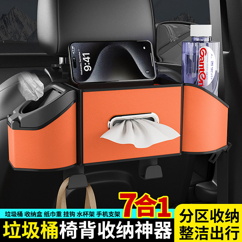 车载椅背多功能纸巾水杯收纳盒