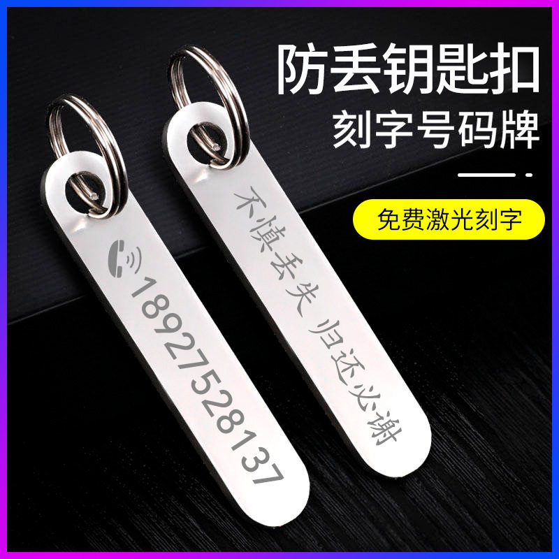 汽车不锈钢防丢钥匙扣