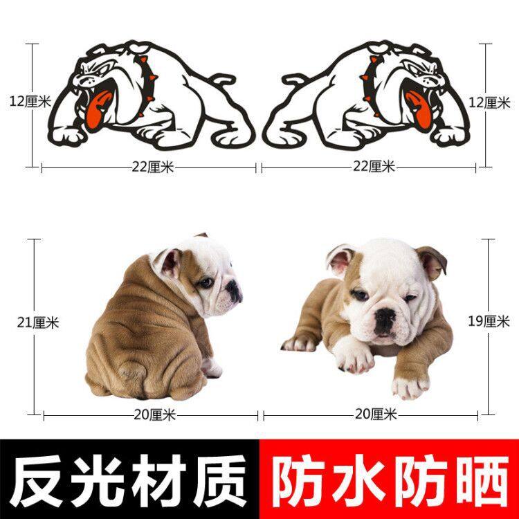 可爱卡通斗牛犬车贴遮挡刮痕创意个性搞笑恶狗装饰改装汽车贴纸