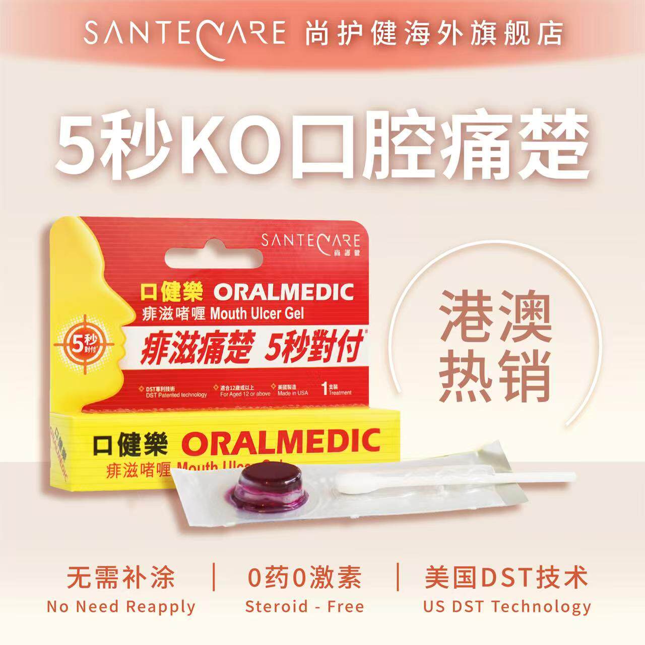 santecare尚护健口健乐软膏缓解口腔溃疡不适凝胶舌头棉签嘴破