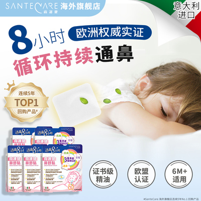 尚护健儿童通妙鼻贴【5盒】鼻塞帖婴儿通气妙鼻贴小孩通鼻神器鼻