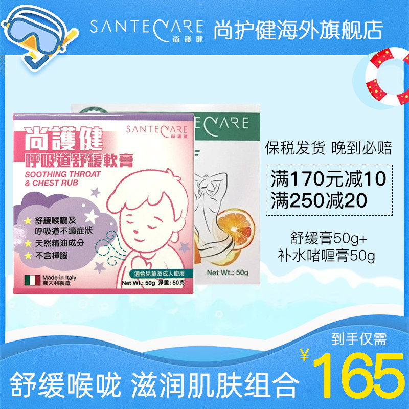 尚护健 植物舒缓膏婴幼儿缓解通鼻50g+甜橙啫喱植物滋润护肤50g|ruв категории туалетные чище/санитарно - гигиенических салфеток/бумага/Ароматерапия, шампунь/человек чистой, уход за телом, лосьон для тела - от Buy2taobao.com для оказания профессиональной услуги покупки агента Taobao