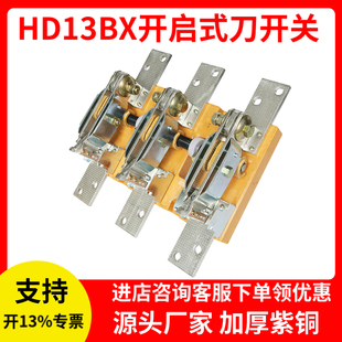 HD13BX-1000/31开启式旋转刀开关三相单投紫铜隔离刀闸刀1000A