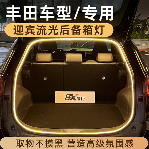 丰田后备箱灯氛围灯尾箱灯改装件