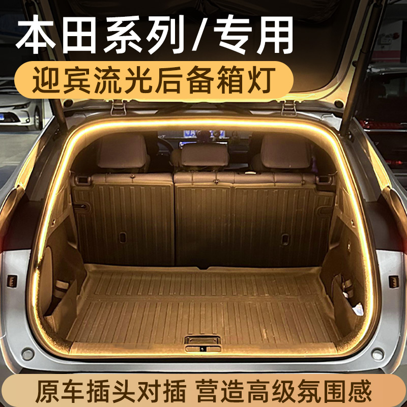 本田P7后备箱灯氛围灯S7尾箱照明灯GT迎宾流水灯车内改装配件专用
