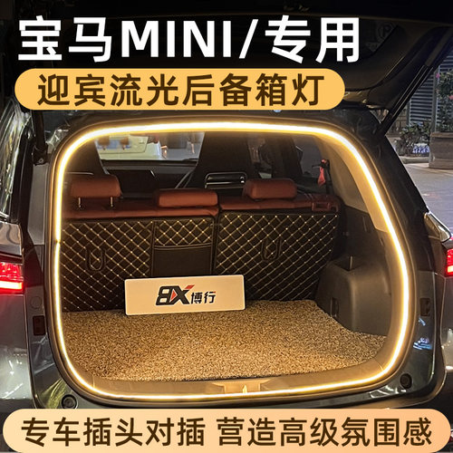 宝马迷你MINI后备箱灯氛围灯尾箱照明灯迎宾灯改装配件汽车内装饰