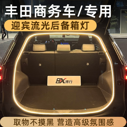 丰田后备箱氛围灯尾箱灯改装配件