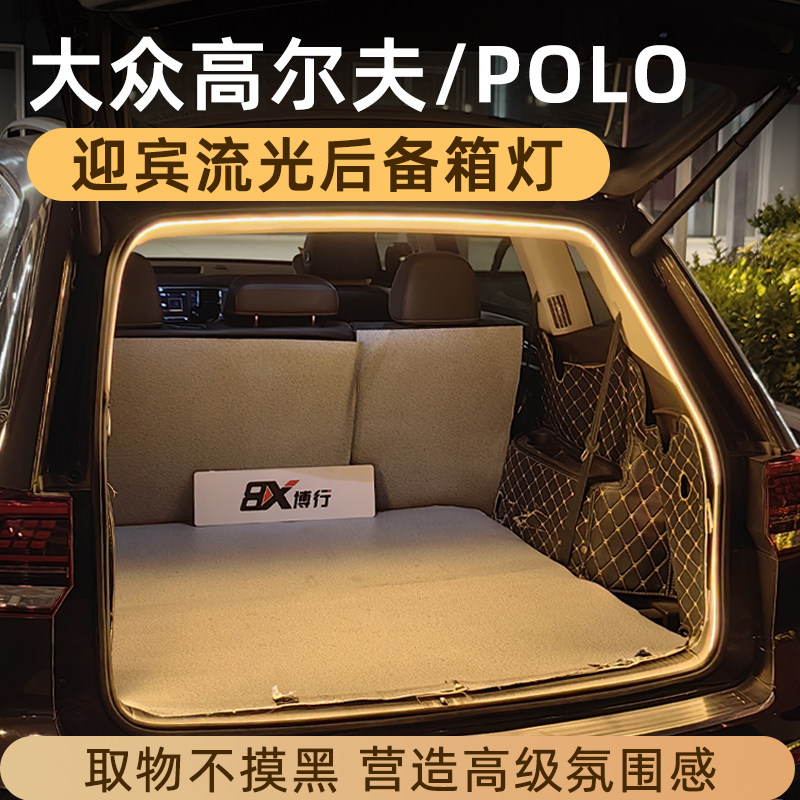 大众高尔夫polo后备箱灯氛围灯迎宾灯照明灯改装配件车内装饰用品