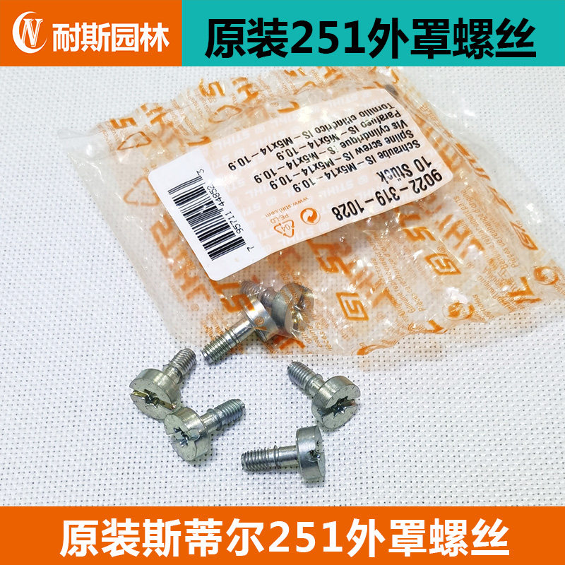 原装进口斯蒂尔251油锯上盖螺丝 空滤外罩螺丝 气缸外盖螺丝,鲜花速递/花卉仿真/绿植园艺,手工锯,淘宝优惠券,粉丝福利购,淘宝优惠卷