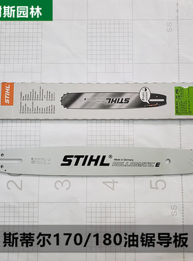 原装进口斯蒂尔油锯导板12/14/16寸MS170/180/211链条链板锯板