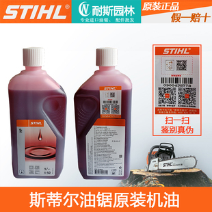 斯蒂尔原装 机油西德油锯专用机油二冲程2T绿篱机割灌机混合机油