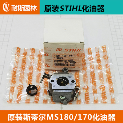 斯蒂尔原装进口MS180/170化油器