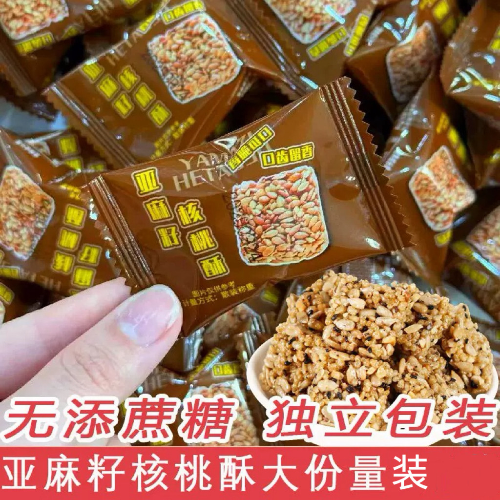 糖尿人专用零食血糖高吃无糖精亚麻籽核桃酥芝麻坚果饱腹早餐休闲