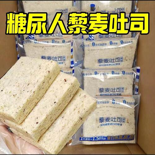 糖尿人专用零食品三高血糖无糖精藜麦吐司老人孕妇糖友控糖旗舰店