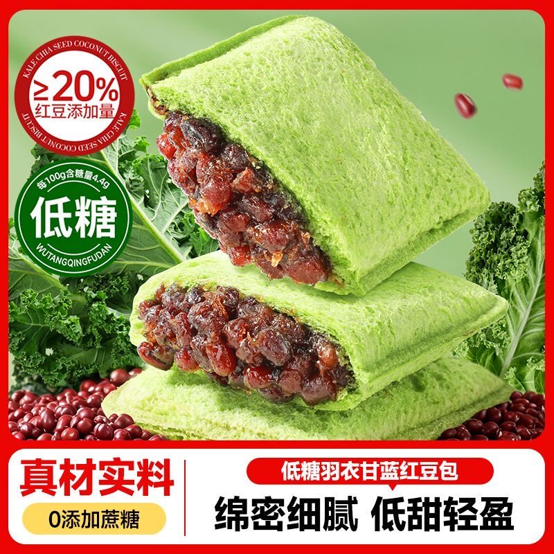 糖尿人专用食品无糖精可以吃的羽衣甘蓝红豆包糕点小吃下午茶休闲