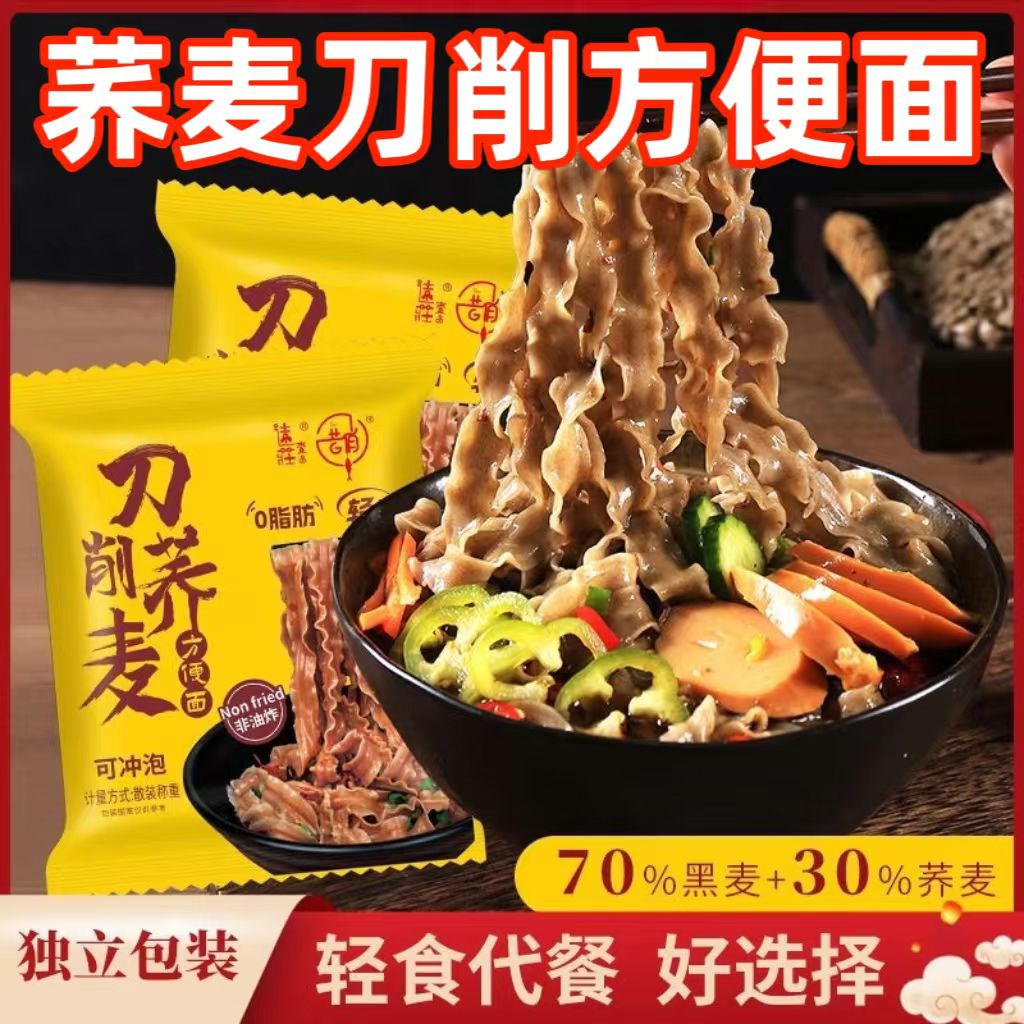 糖尿人专用零食品血糖高吃的无糖精荞麦刀削面中老年孕妇糖友控糖