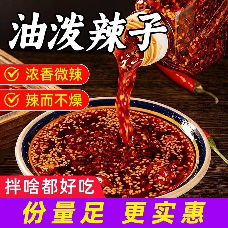 糖尿人专用零食可以吃的无糖精大瓶油泼辣子香辣麻辣特辣红油辣椒