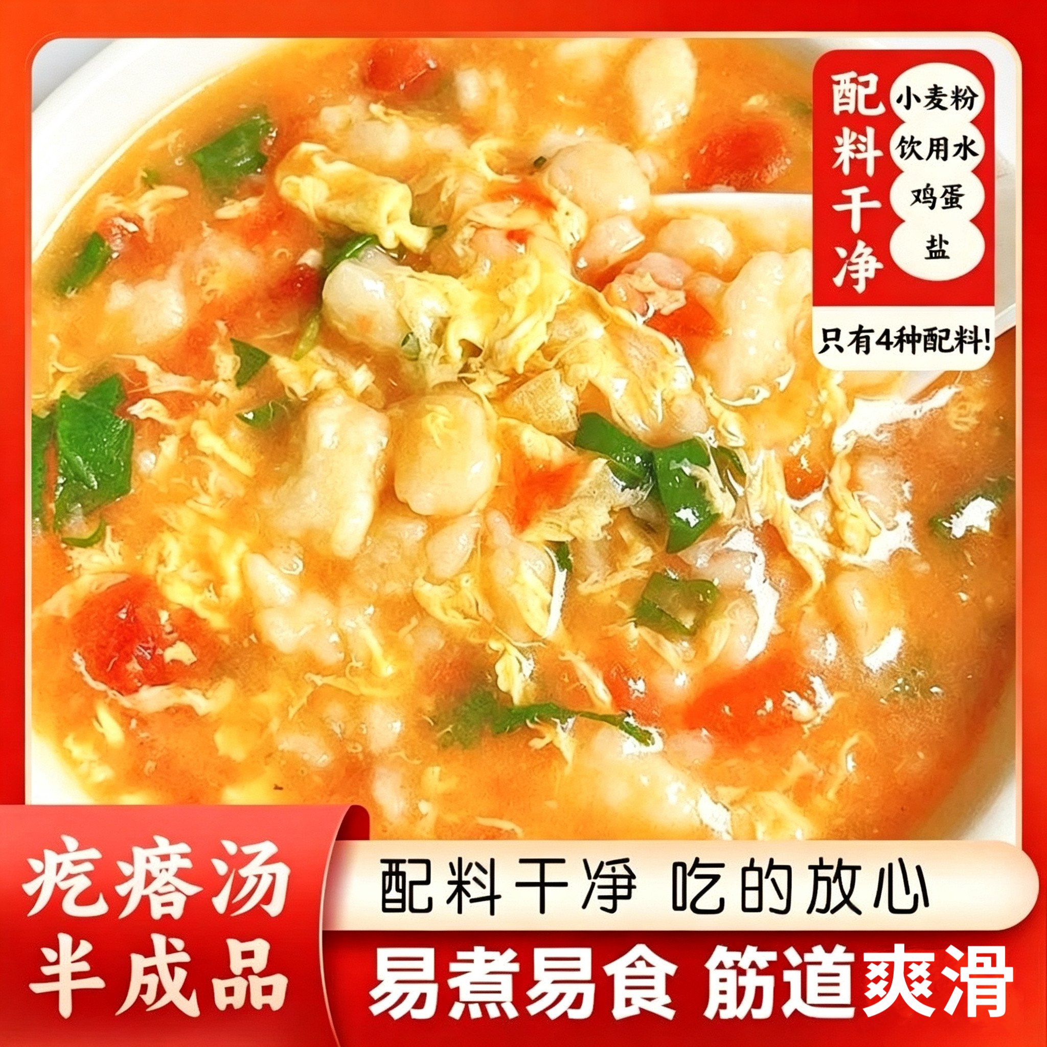 无糖精的零食品小糖人可以吃面食疙瘩汤早餐半成品颗粒状速冻自煮
