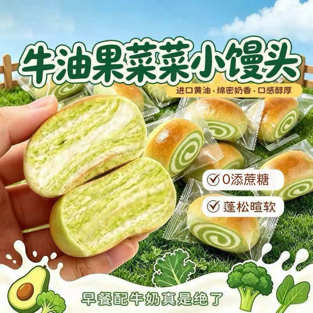 无糖精的零食品小糖人可以吃的牛油果菜菜小馒头西式糕点网红早餐