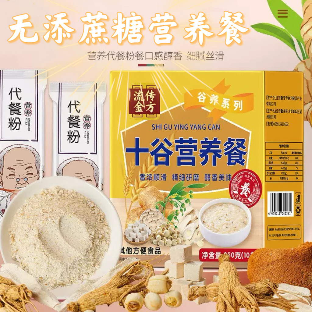 糖尿人专用零食可以吃无糖精十谷营养餐速食免煮杂粮谷物代餐健康