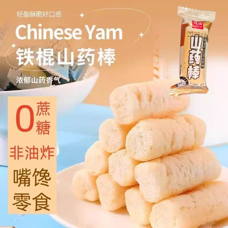 糖尿人专用零食血糖高吃无糖精山药棒咸味米果非油炸能量解馋零食