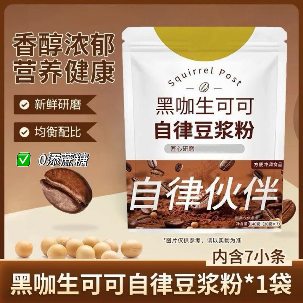 糖尿人专用零食可以吃的无糖精黑咖生可可自律豆浆粉营养早餐速溶