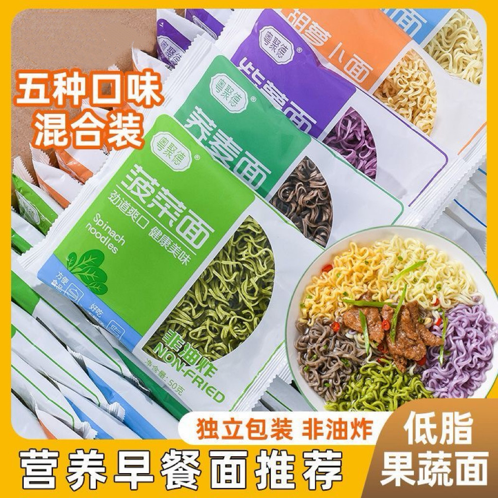 糖尿人专用零食可以吃的无糖精紫薯果蔬面条粗粮面混合装早餐速食