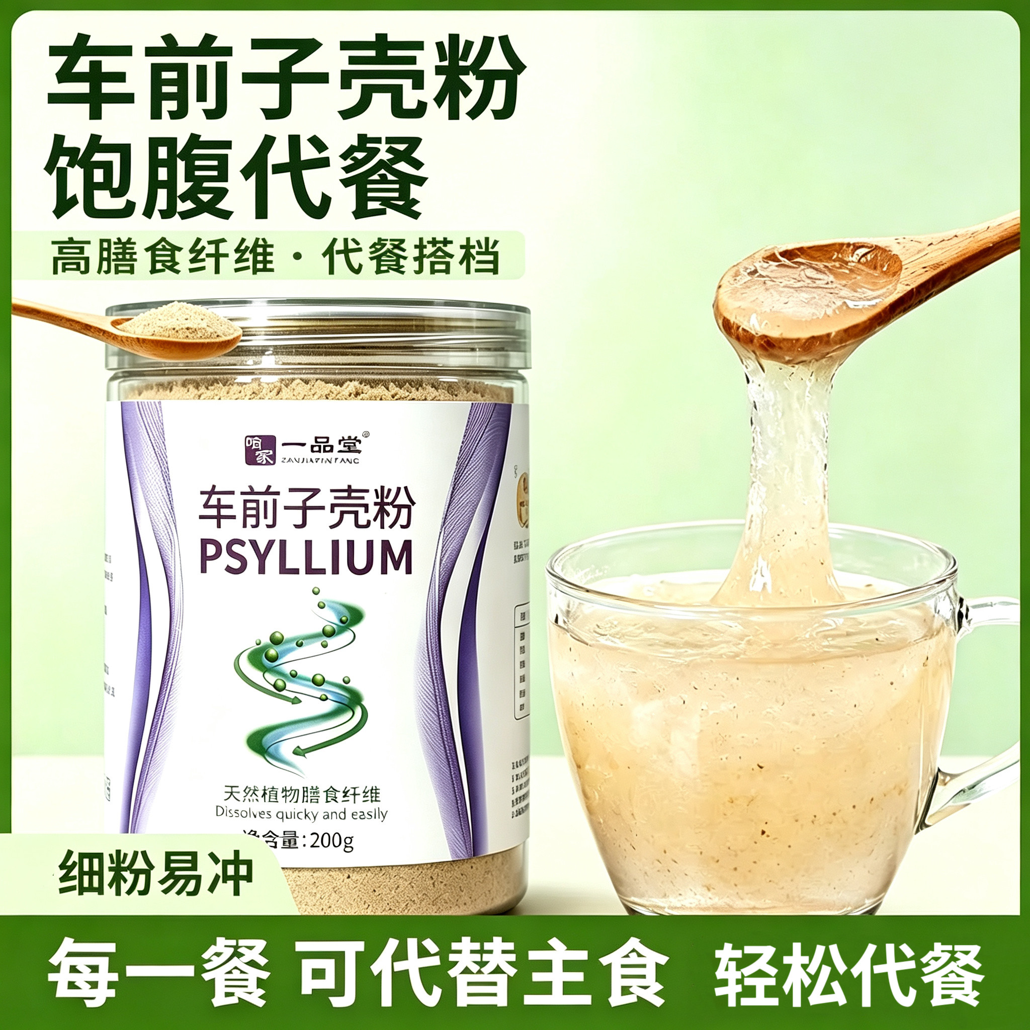 糖尿人专用食品无糖精可以吃的车前子壳粉速食膳食纤维饱腹感代餐