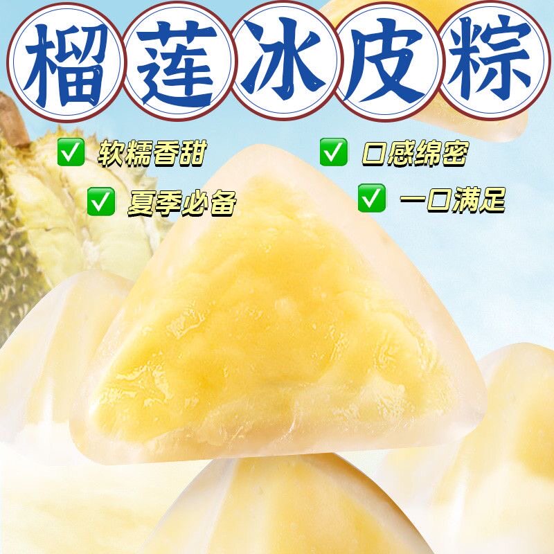糖尿人专用零食可以吃的无糖精榴莲冰粽水晶粽子开袋即食休闲解馋