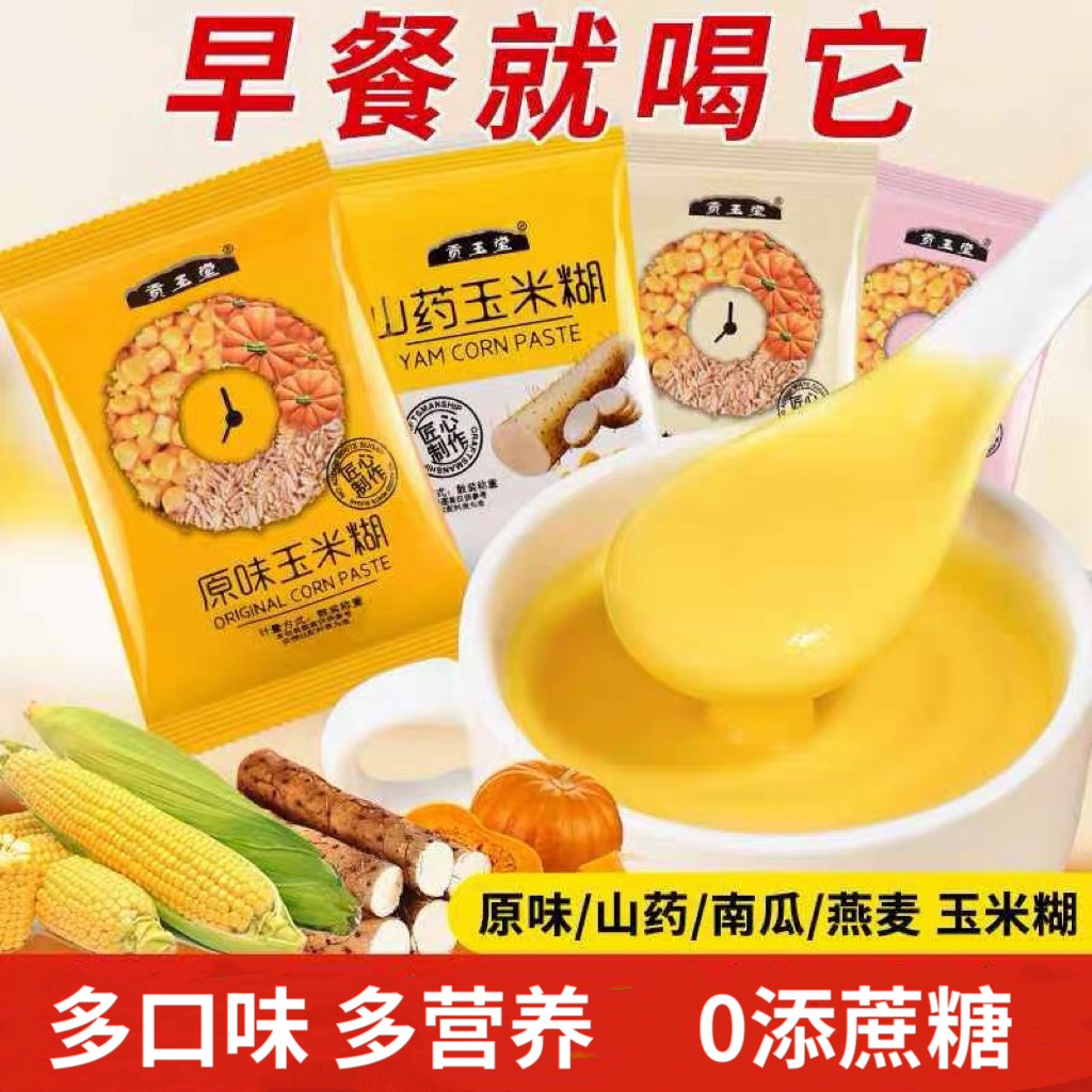 无糖精的零食品小糖人可以吃的玉米糊独立包装代餐粉早餐即冲即饮