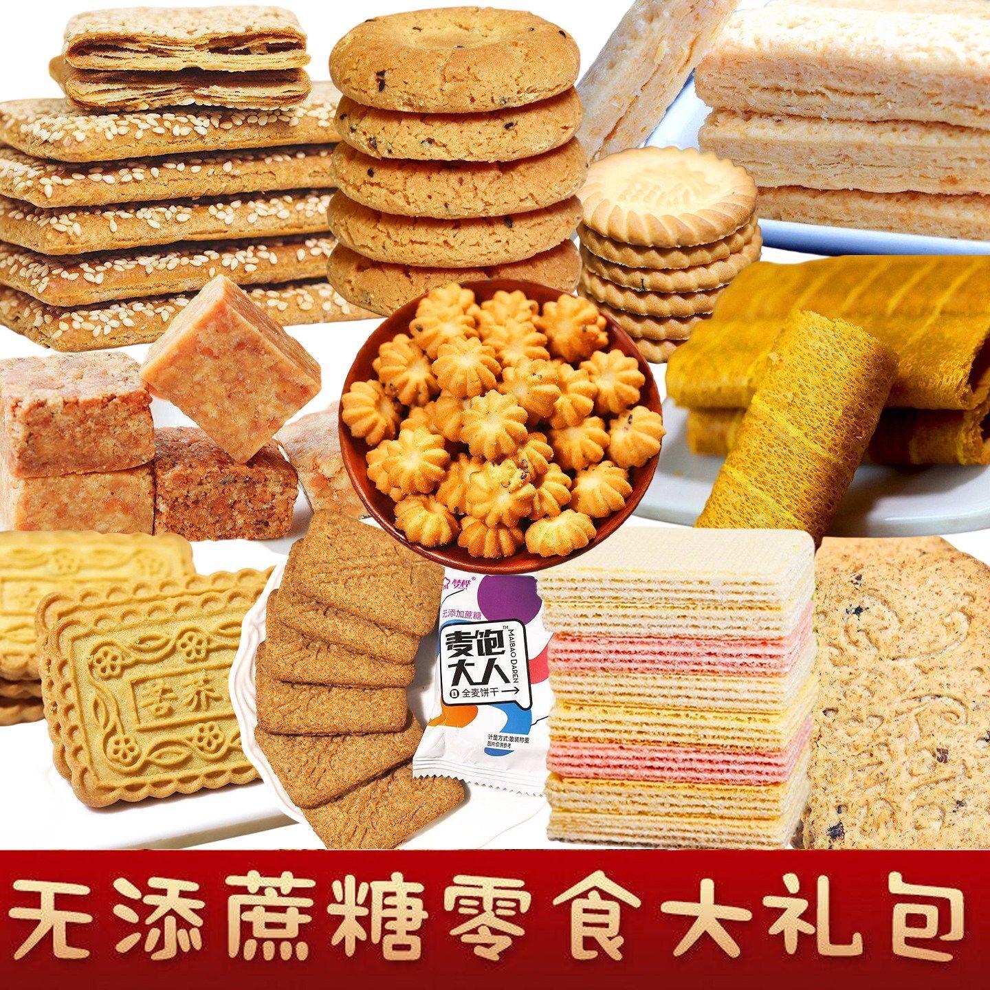 糖尿人专用零食可以吃无糖精零食大全休闲食品木糖醇饼干礼包小吃