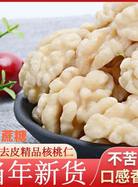 糖尿人专用零食血糖高吃的无糖精去皮核桃仁原味炒熟烘焙孕妇零食
