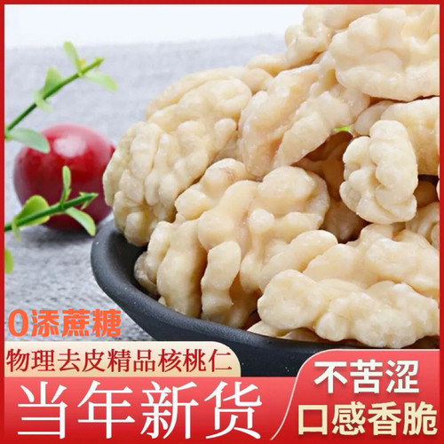 糖尿人专用零食血糖高吃的无糖精去皮核桃仁原味炒熟烘焙孕妇零食
