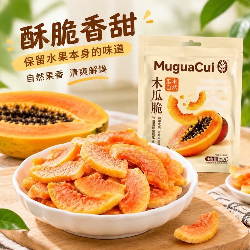 无糖精的零食品小糖人可以吃木瓜脆片果干零食办公室休闲追剧解馋