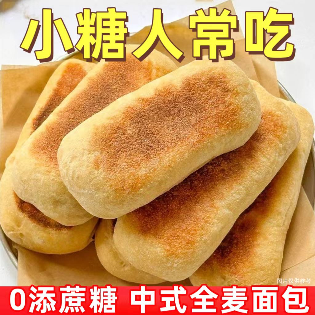 糖尿人专用零食品血糖高吃的无糖精中式全麦面包老人孕妇糖友控糖