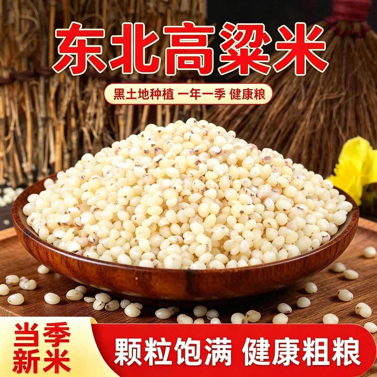 无糖精的零食品小糖人可以吃高粱米五谷杂粮新米粗粮煮粥酿酒糍粑