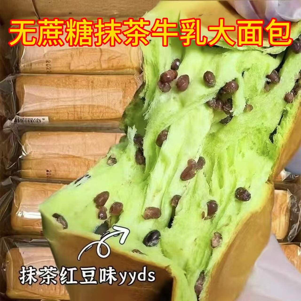 无糖精抹茶牛乳厚切吐司大面包老人糖尿人粗粮糕点代餐零食品专用