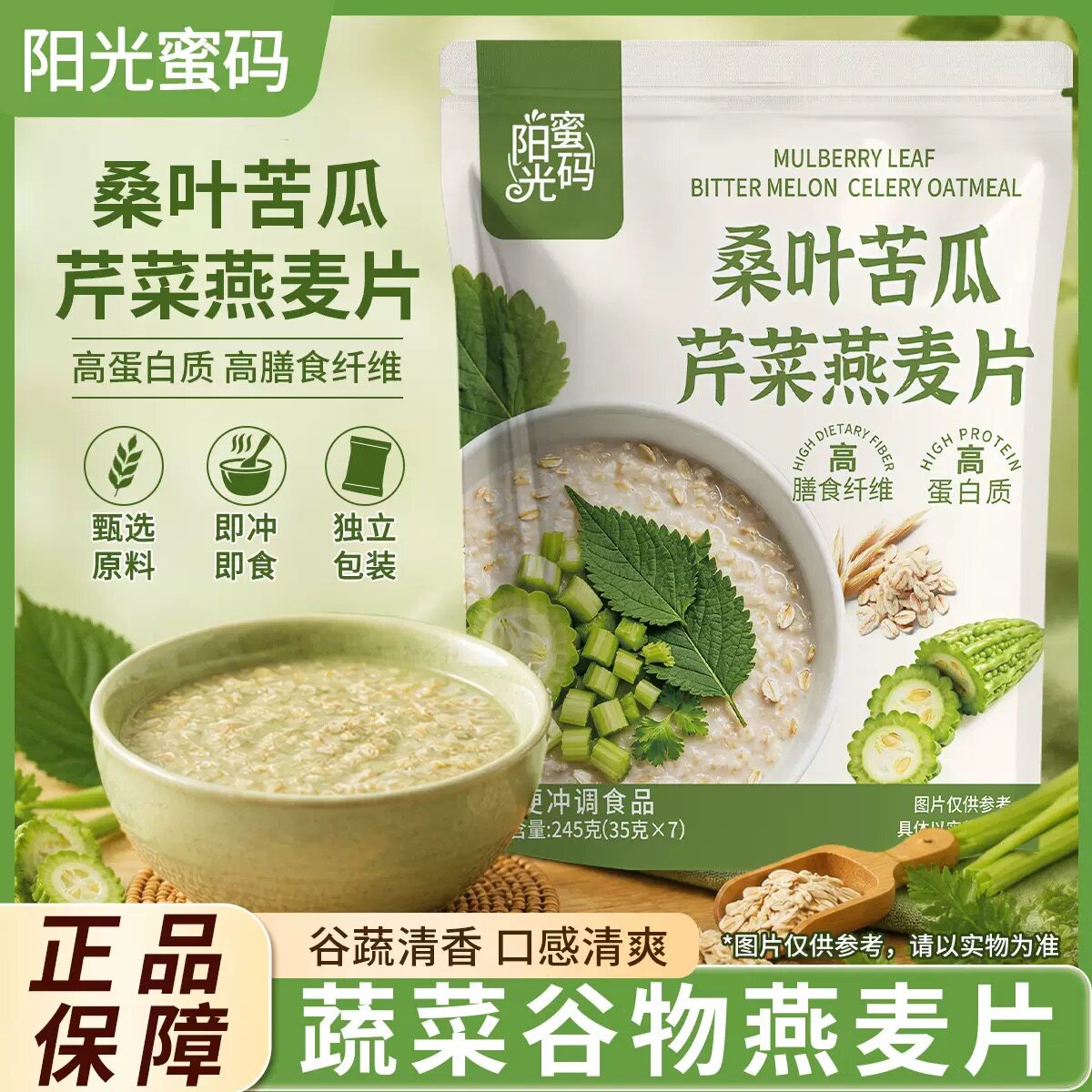 糖尿人专用食品无糖精可以吃桑叶苦瓜芹菜燕麦片健康早餐营养代餐