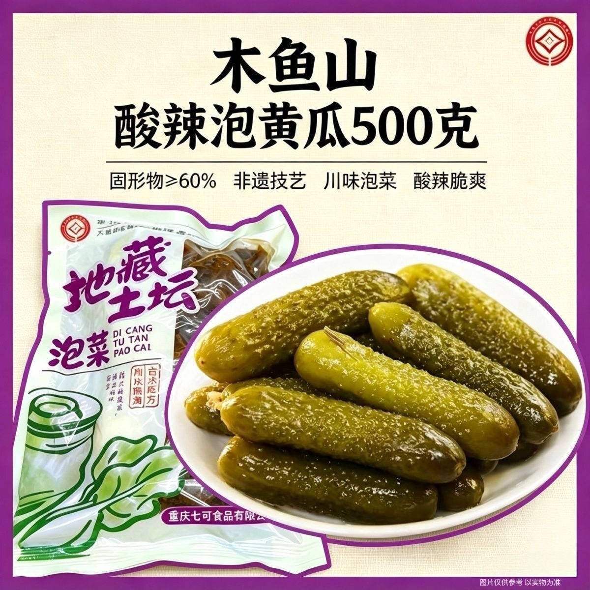 糖尿人专用零食可以吃的无糖精酸辣泡黄瓜脆黄瓜泡菜酸爽开胃下饭