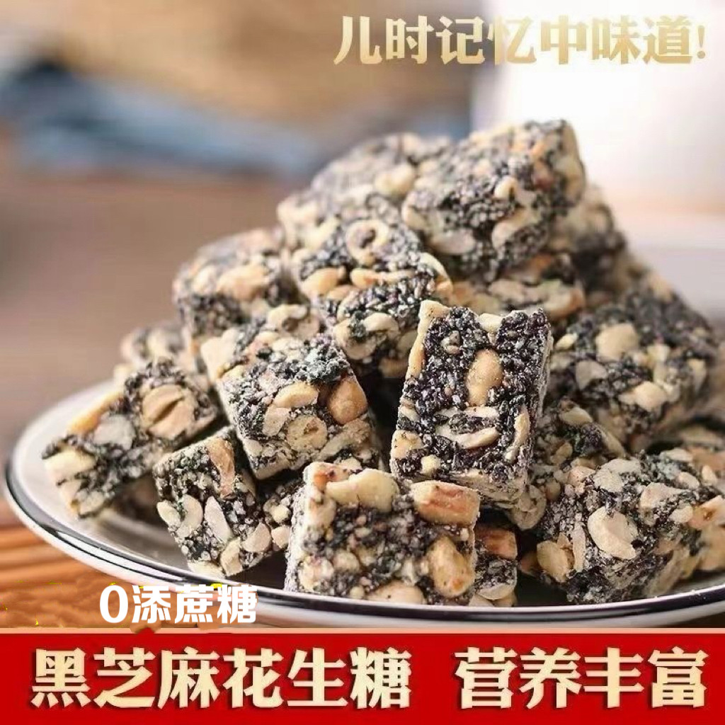 糖尿人专用零食可以吃的无糖精黑芝麻花生酥传统糕点小吃休闲零食
